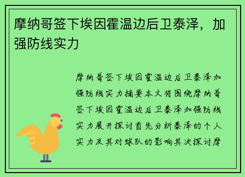 摩纳哥签下埃因霍温边后卫泰泽，加强防线实力